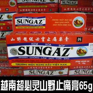 保健护具-越南山野超级必灵止痛药膏65g 风湿