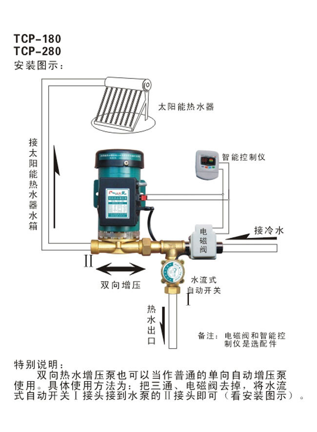 太阳能热水器增压泵 智能双向增压泵 太阳能增压泵单管上下水专用