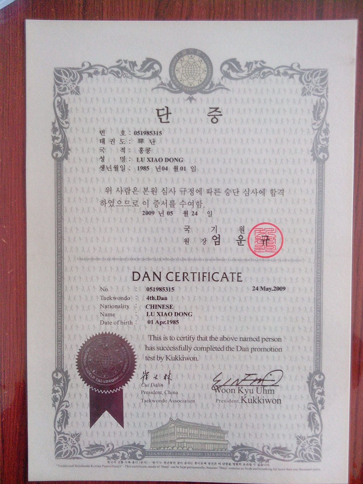 中盟协会段位查询,跆拳道段位证查询,跆拳道黑