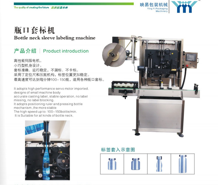瓶口套标机图�? height=