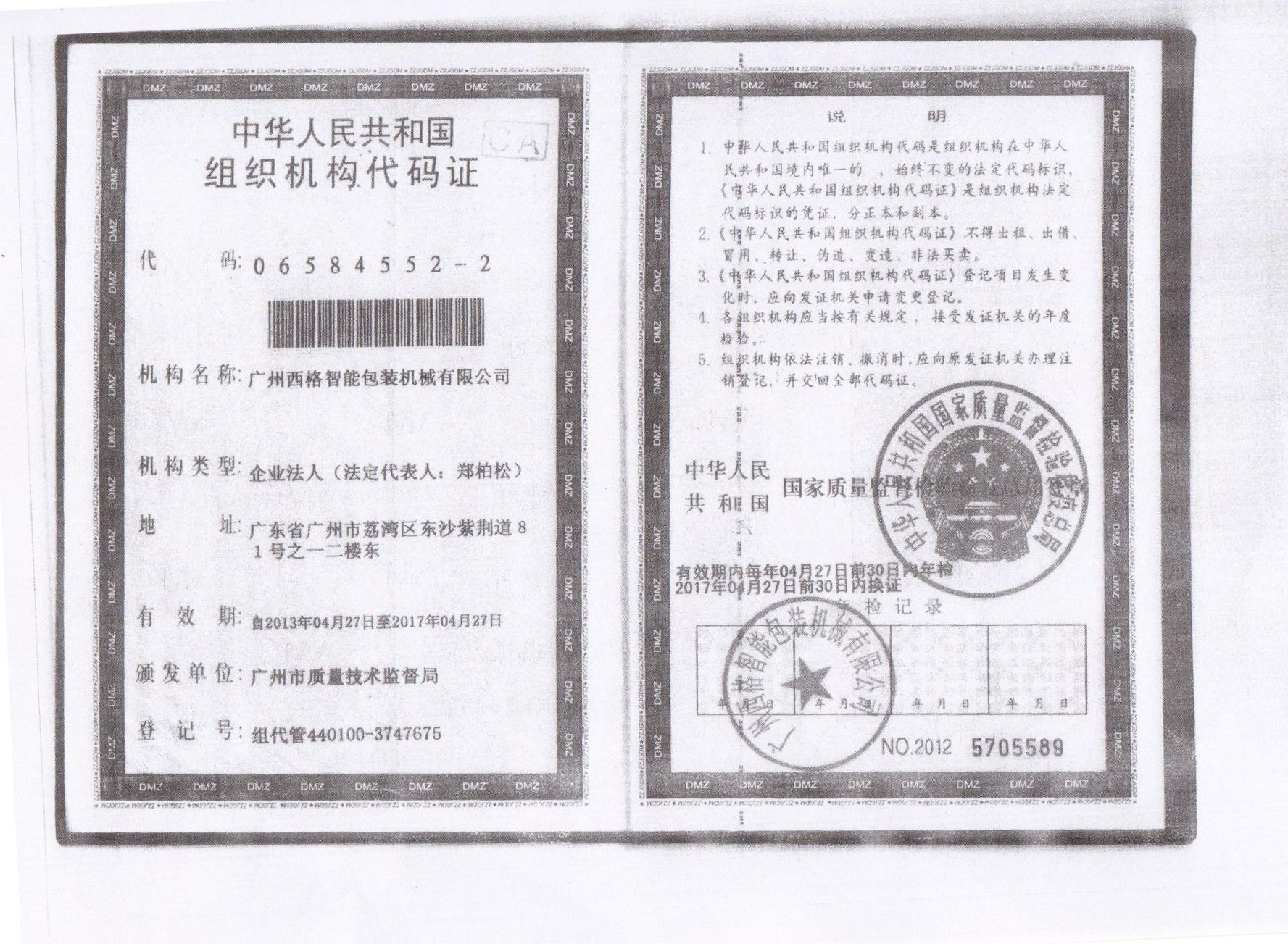 广州西格墙壁开关包装机 枕式包装机