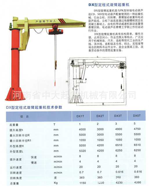 dx型定柱式旋臂起重机 起重机 小型起重机 悬臂吊