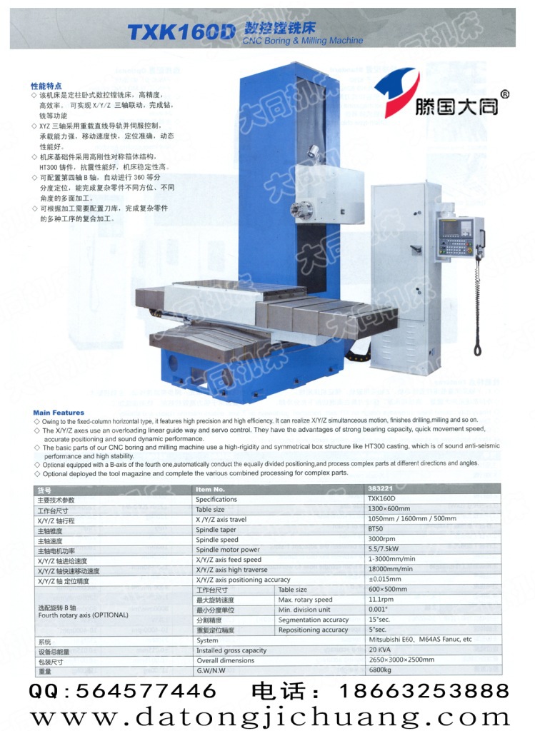 TXK160D 數控鏜銑床