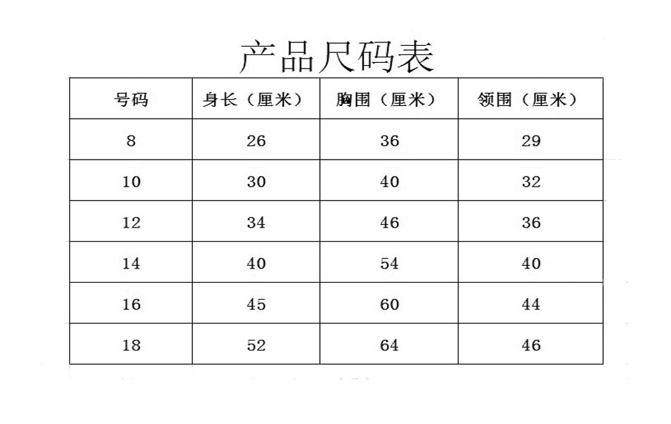 尺碼表