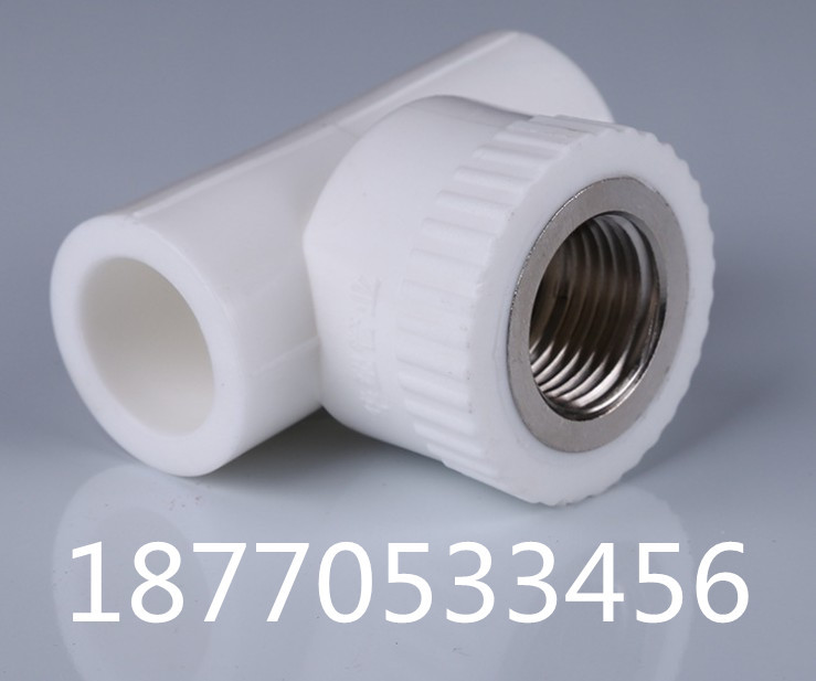 【川路PPR内丝三通(白、灰色)PPR 管件】