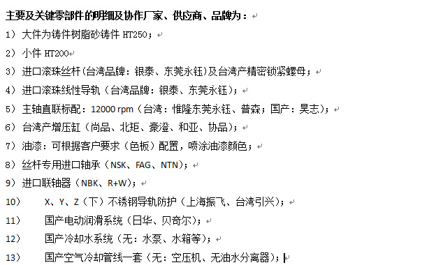台正光机高速立式加工中心V8光机【特价销售】