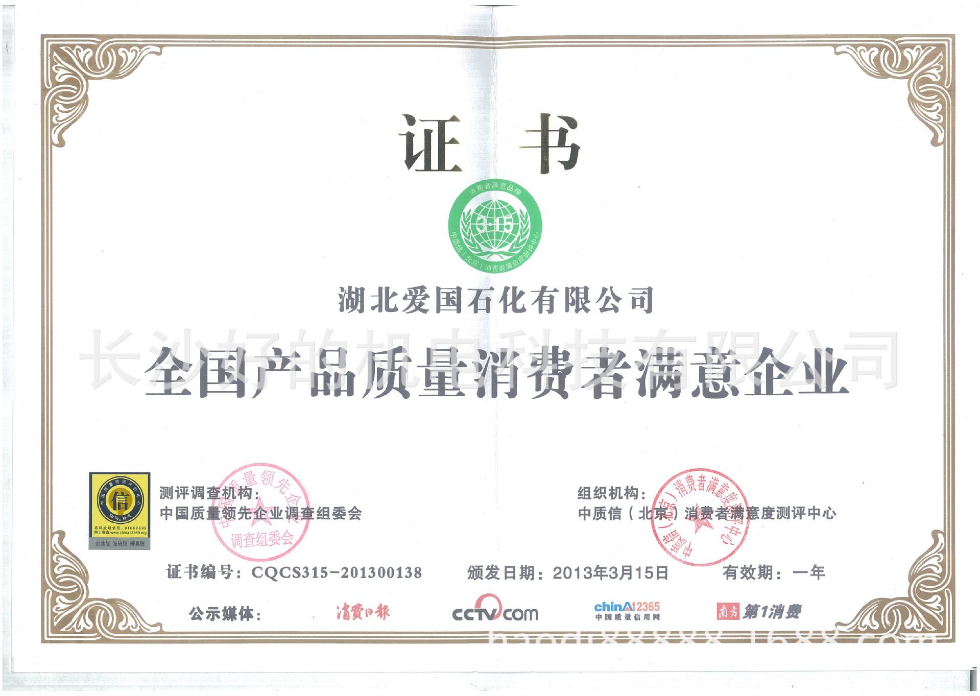 爱国石化全国产品消费者满? height=
