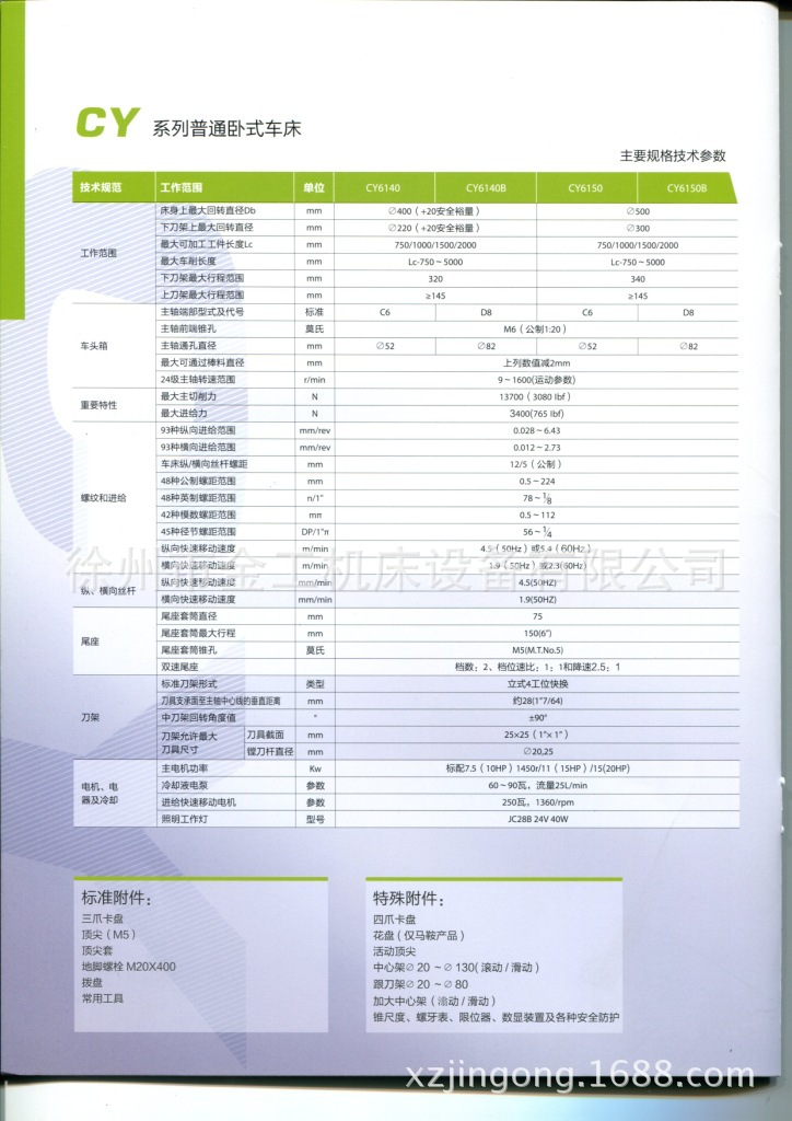 供应云南CY/6140/车床/CY集团/长轴车床/大孔径
