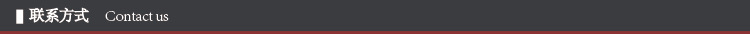 联系方式