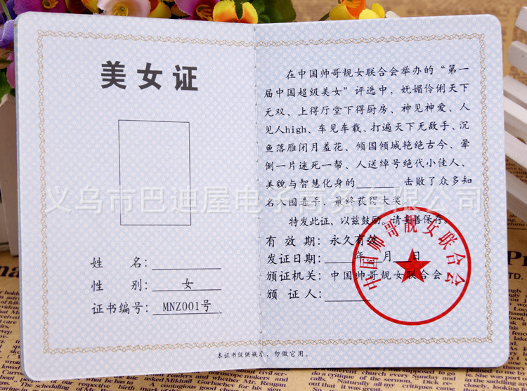 证书-创意个性<em>搞笑</em>证书 趣味证件 好朋友<em>美女证</em>