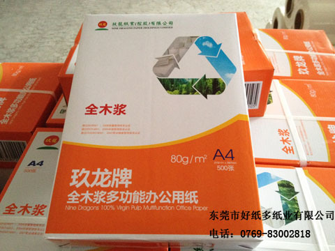 全木浆静电复印纸001