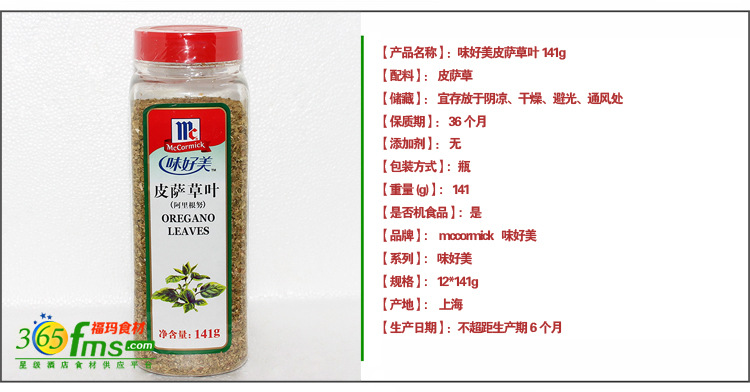 味好美皮萨草?41g2
