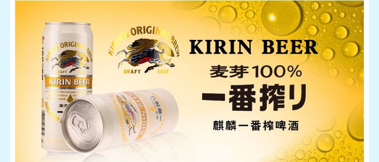 啤酒-日本麒麟麦芽100%一番榨啤酒 4.1度500