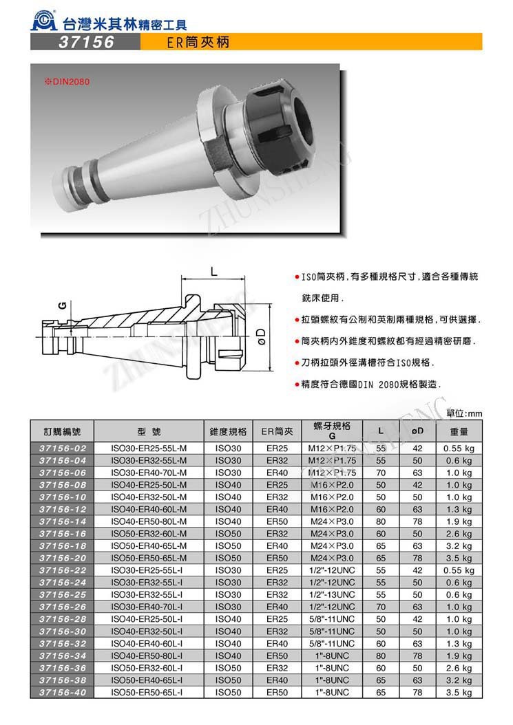 37156ER筒夹柄