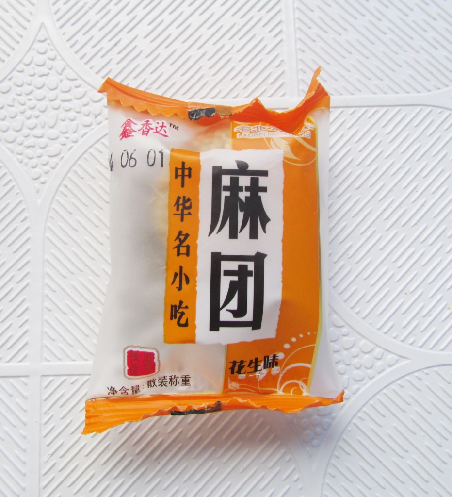 麻团 (9)