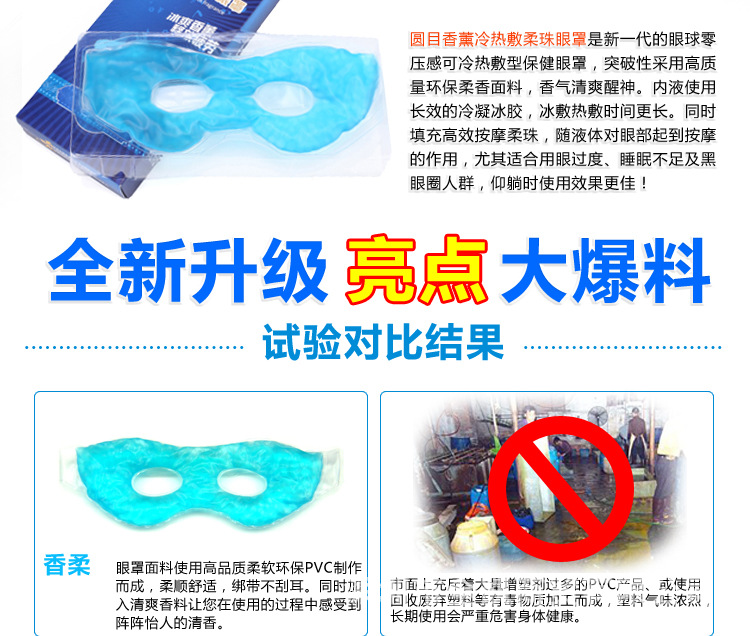 圓目香薰冰爽眼罩2_02