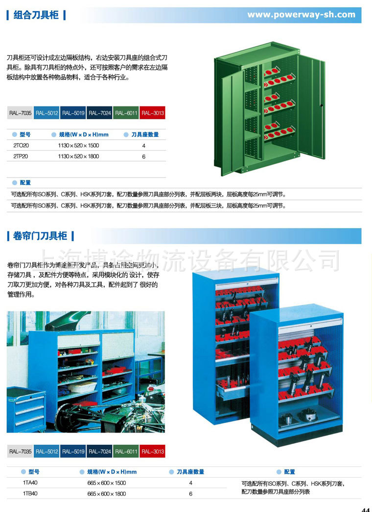 刀具储运系列产品描述-6