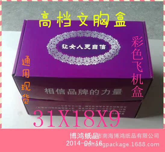 【高档内衣<em>文胸</em>盒飞机盒彩色包装纸盒彩盒瓦楞