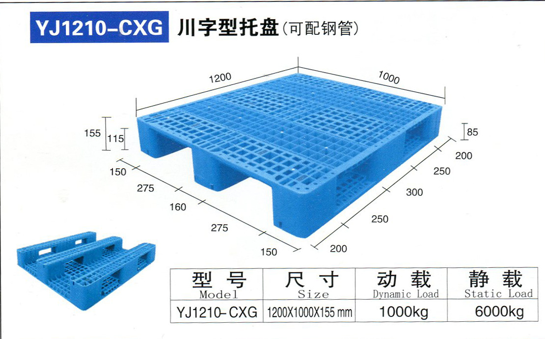 YJ1210-CXG川字型托盘(钢)