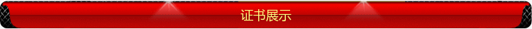 证书展示