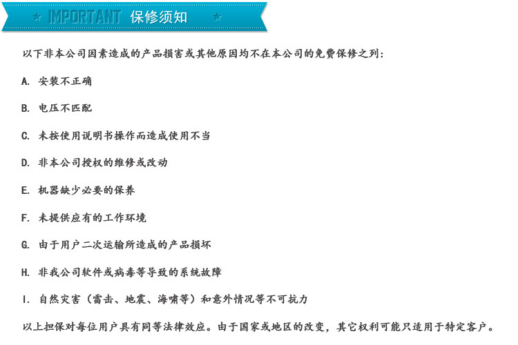 保修须知