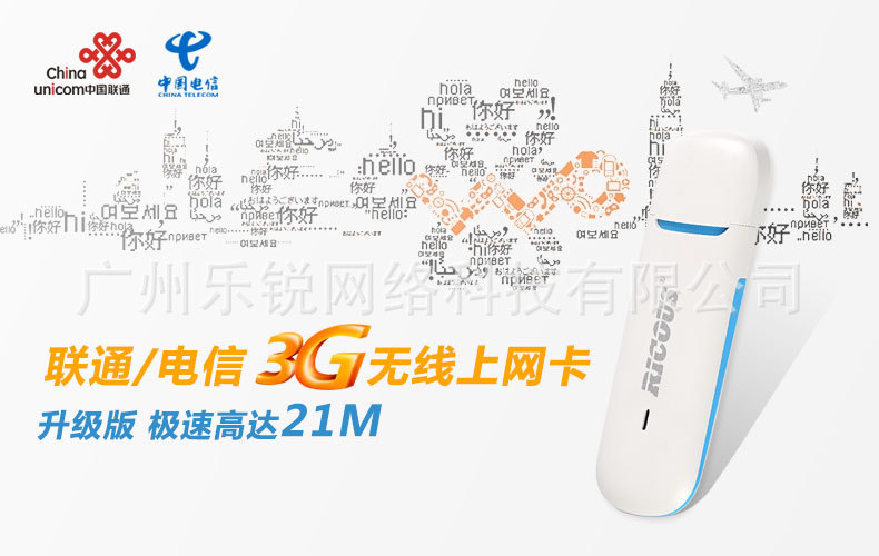 瑞酷3G无线上网卡WB200宝贝描述_02