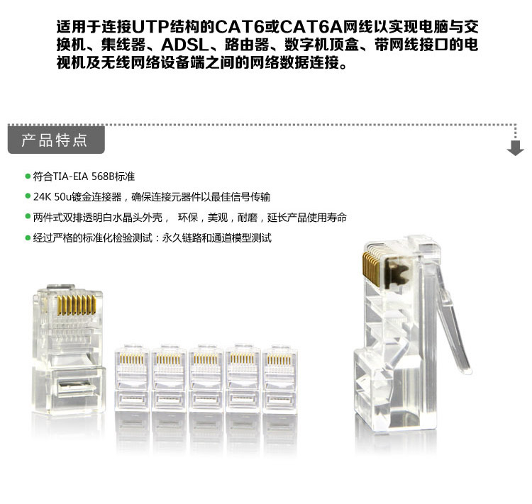 六类水晶头介绍utp