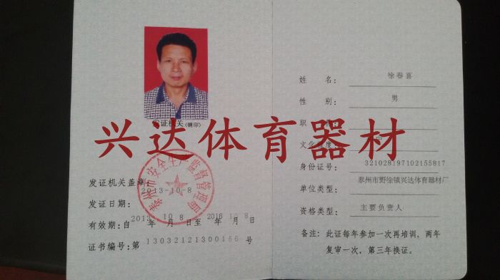 安全证书