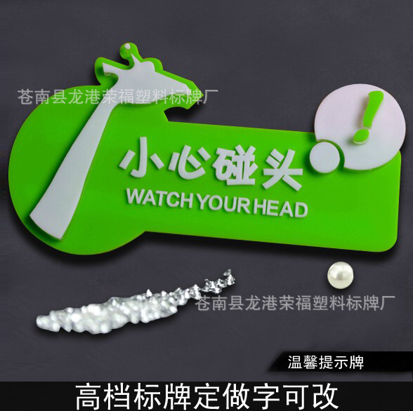 小心碰头扶梯警示牌高档亚克力标识小心地滑台阶定制可爱创意现货