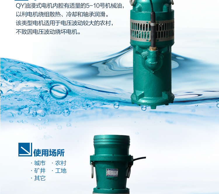 QY油浸式潜水泵（内页模板）_04