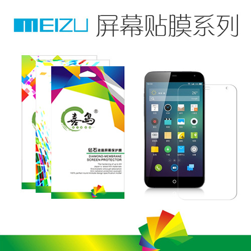 魅族,MX3,MX2,MX,M9,MX4,手机屏幕高清磨砂钻石保护贴膜屏保批发