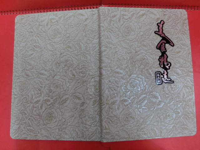 酒店服务指南、菜谱-菜谱本、夹 酒店高档点菜