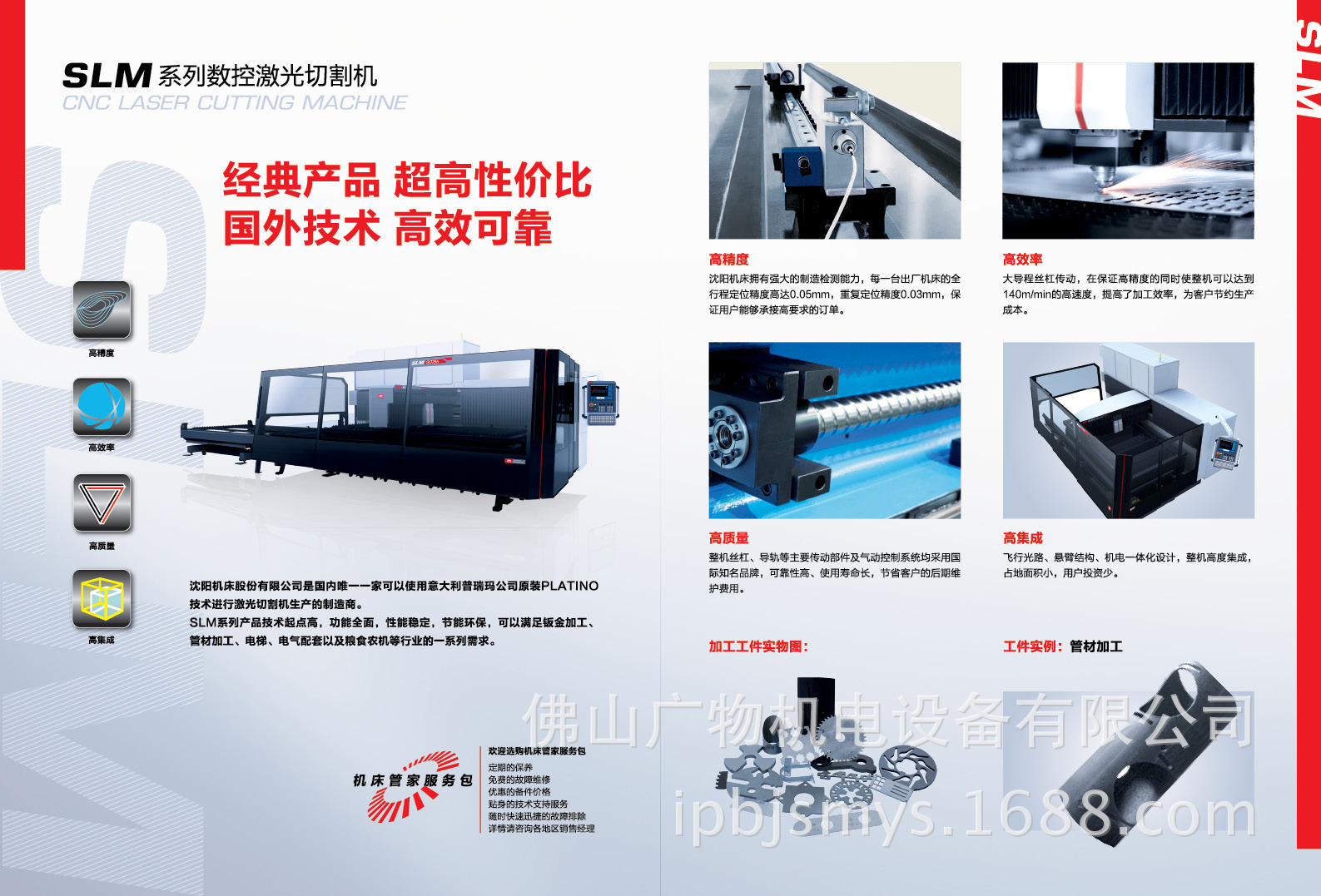 供应激光切割机SML4020h 光纤激光切割机SML3015普瑞玛