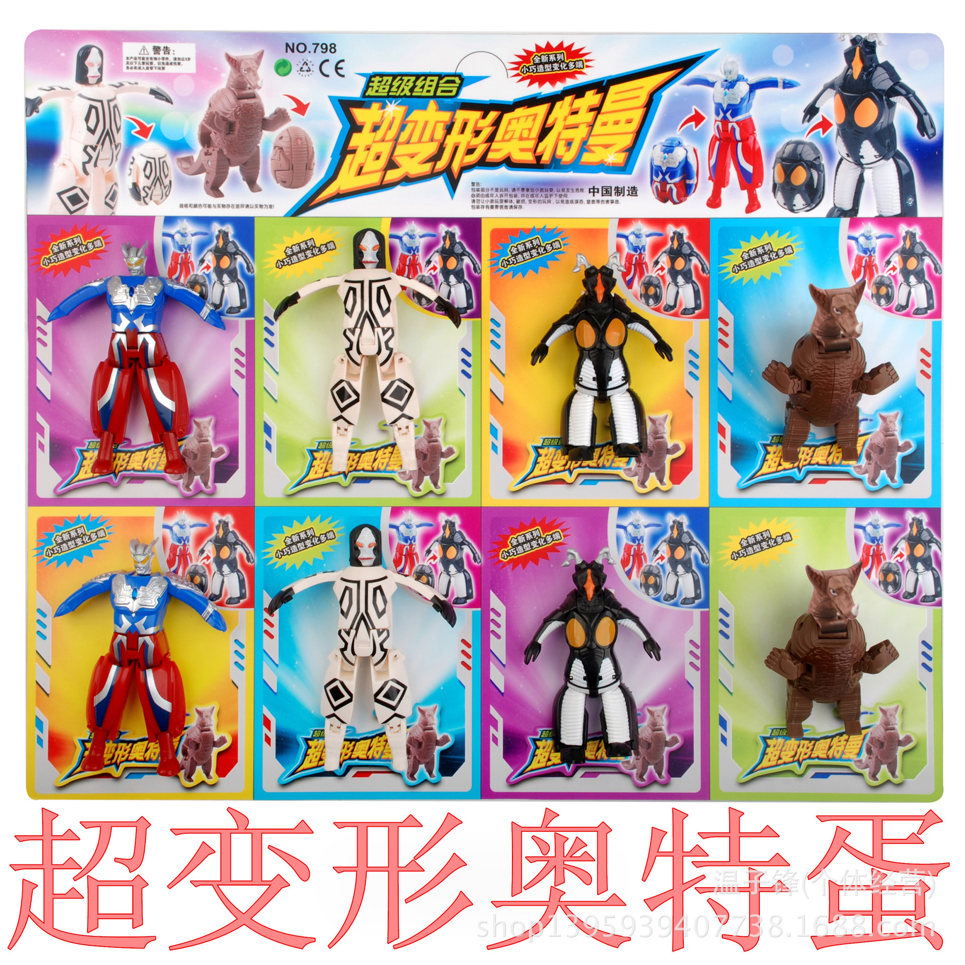 奥特曼变形蛋 动漫影视周边模型 变形玩具 kimi***爱生日礼物