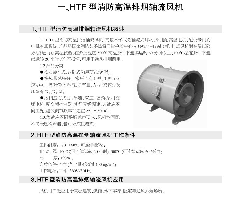 排煙風機1