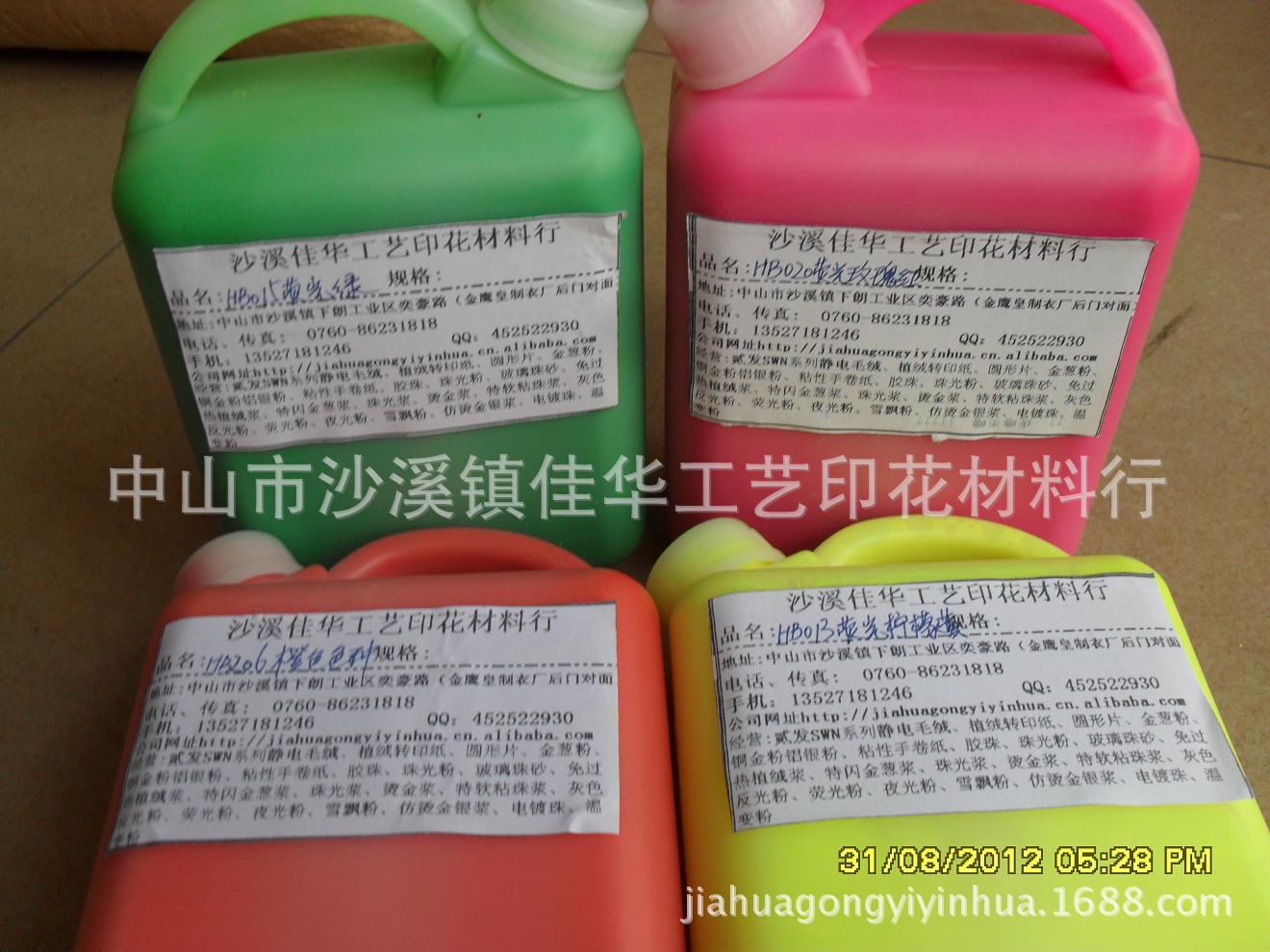 复件 环保彩色荧光色种