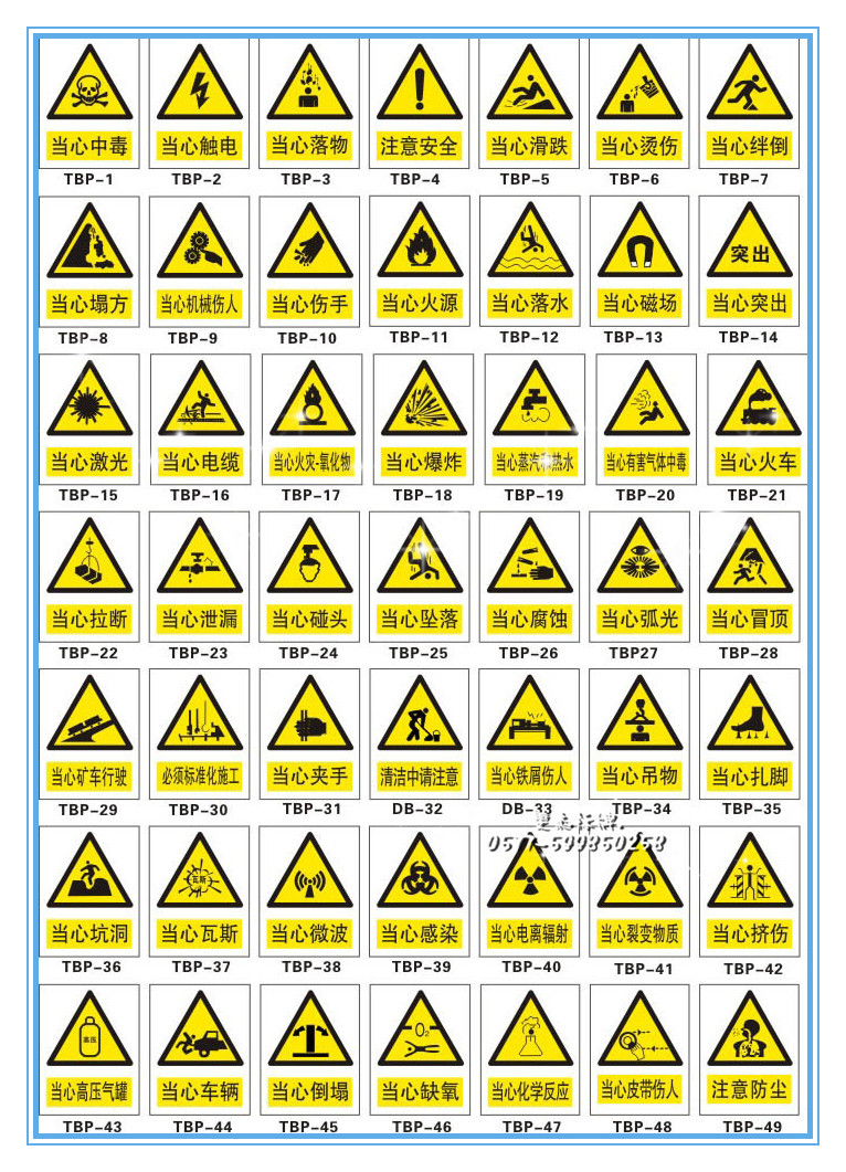 厂家直销 警告安全标志牌 当心落伍塑料牌 当心感染标志牌