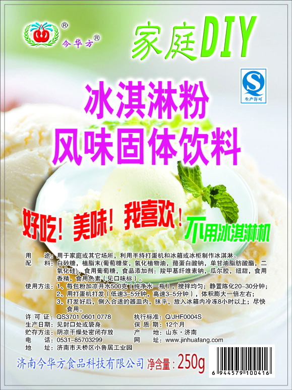 家用冰淇淋蛋糕粉(1)