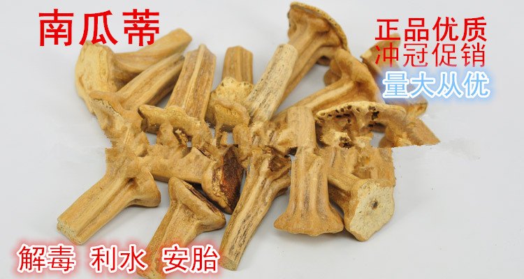 南瓜蒂 保胎 中药材 老南瓜蒂 南瓜柄 安胎纯天然 正品 批发