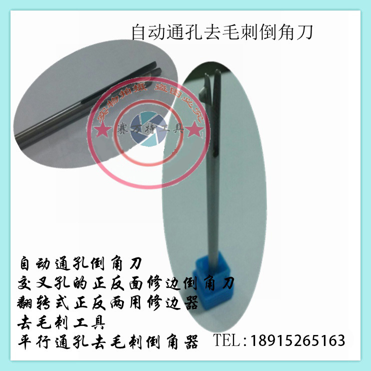 自动通孔去毛刺倒角刀 专业小孔去毛刺倒角刀