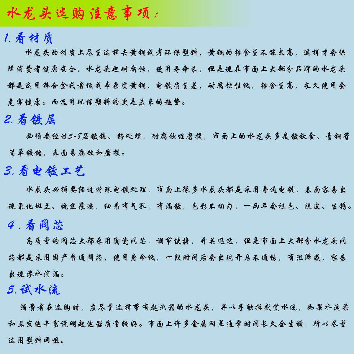 水龙头选购注意事项