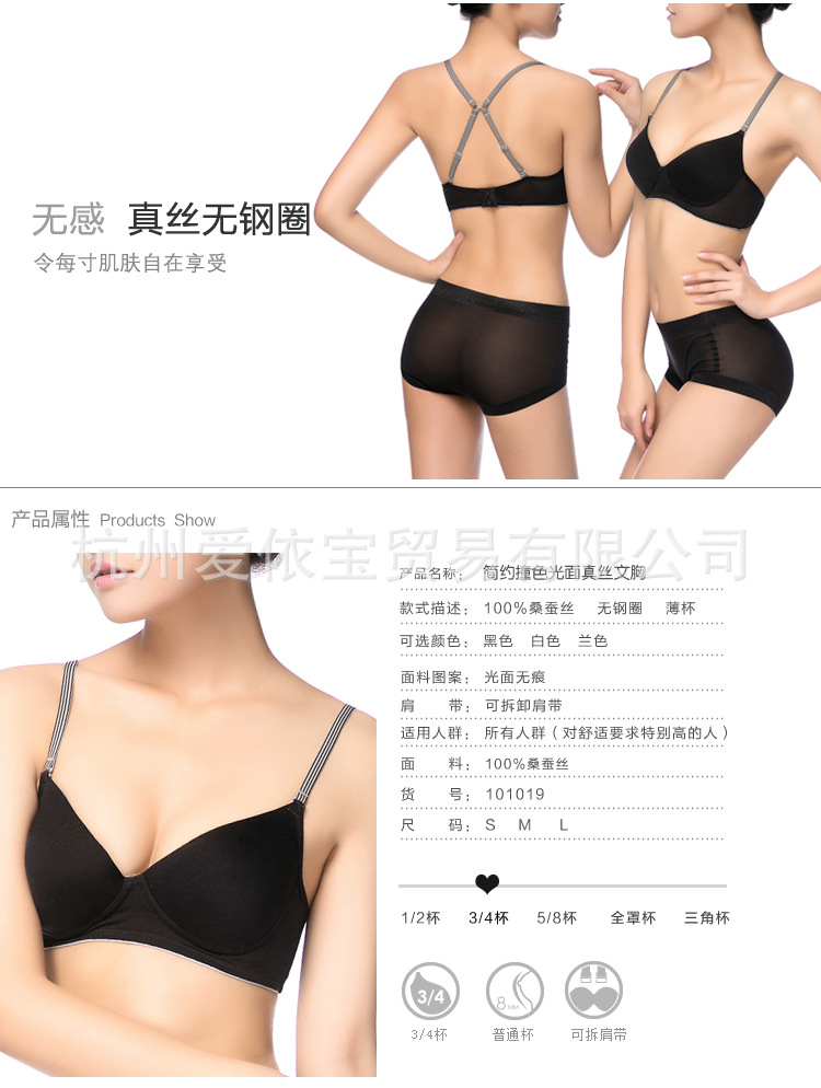 【一件代发 简约撞色光面真丝无钢圈<em>文胸</em> 101