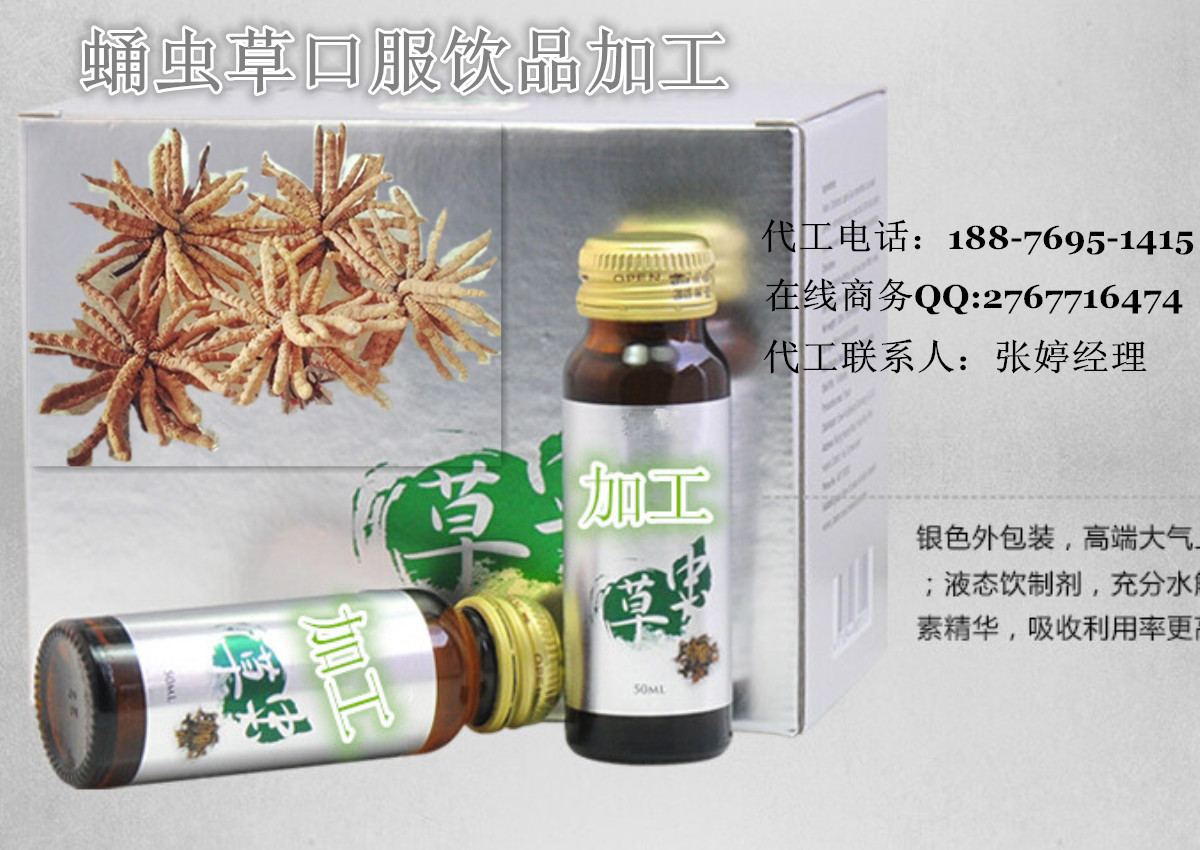 玛咖饮料oem加工厂 蛹虫草饮加工/蛹虫草饮oem代工