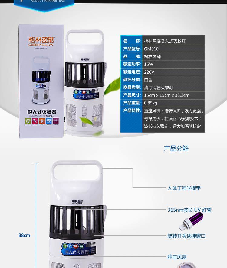 格林灭蚊器白提手8