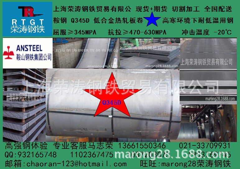 供：Q345D鞍鋼5.1*1450*C上海榮濤鋼鐵低合金板卷-20℃沖擊5.1mm工廠,批發,進口,代購