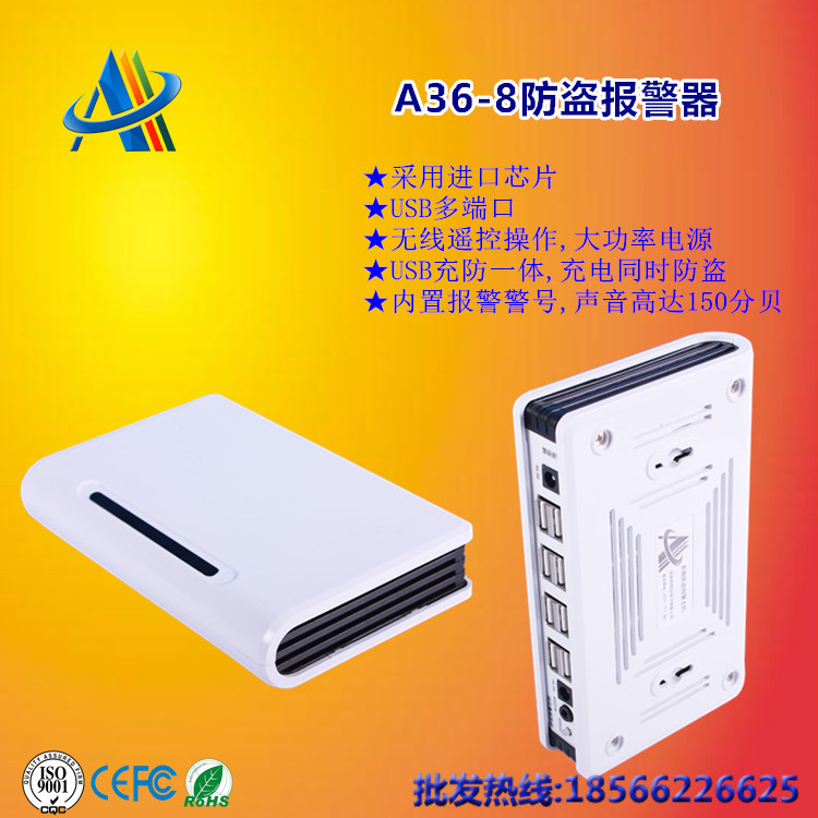 一拖4路防盗报警器,多路手机防盗器,厂家直销