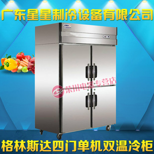 格林斯达 星星q1.0e4四门双机双温冷柜 冷冻柜 冷藏柜 厨房柜冰箱