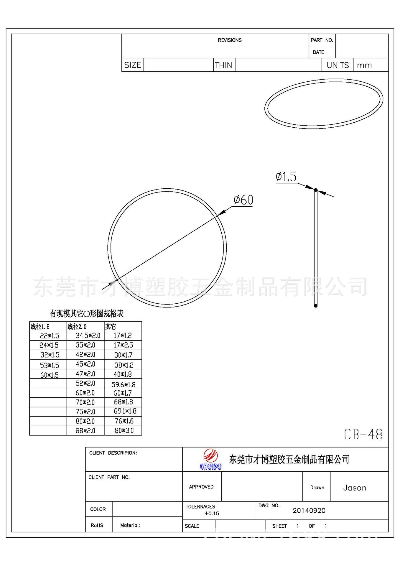 CB-48 O型圈 60X1.5MM A