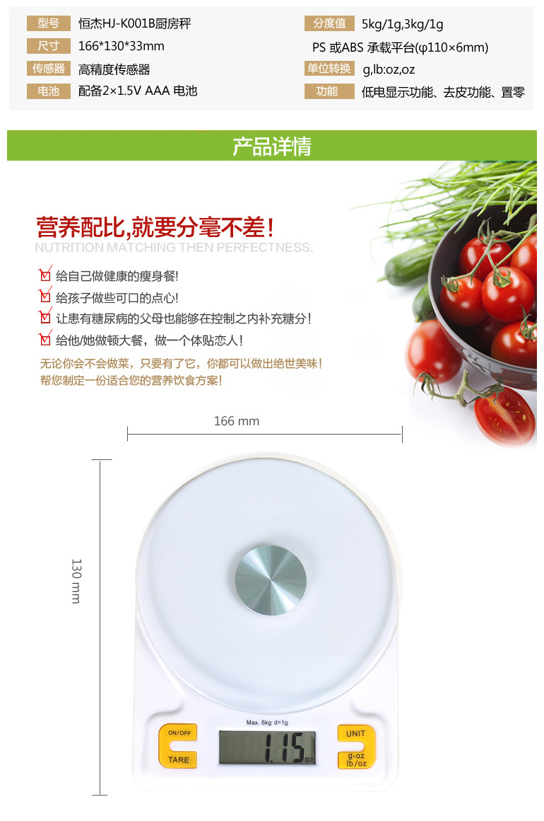 HJ-K001B厨房秤