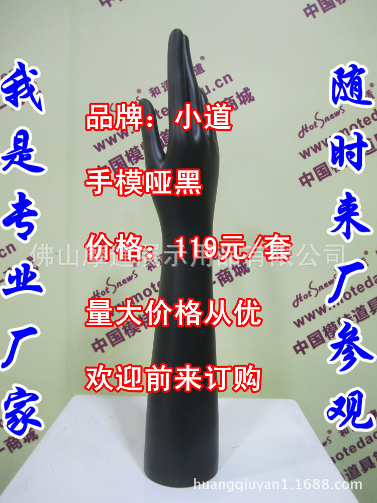 塑料手模(直手款)哑黑E_副本